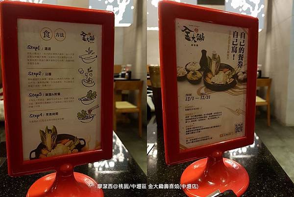 【桃園/中壢區】金大鋤壽喜燒(中壢店)