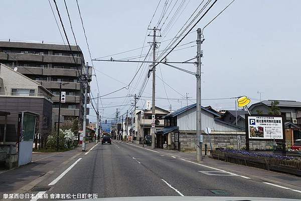 2016/04日本/福島 會津若松七日町老街