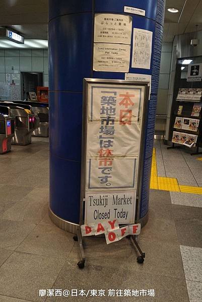 2016/04日本/東京 地鐵站