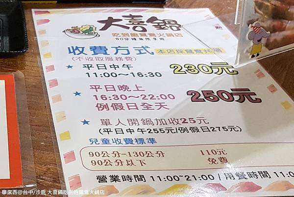 【台中/沙鹿】大喜鍋吃到飽鴛鴦火鍋店