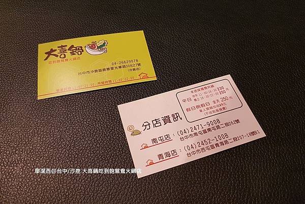 【台中/沙鹿】大喜鍋吃到飽鴛鴦火鍋店