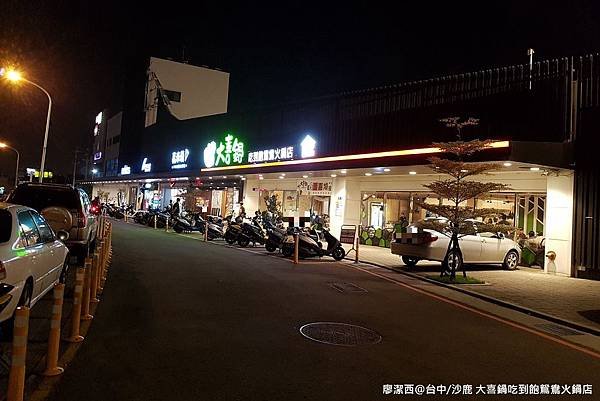 【台中/沙鹿】大喜鍋吃到飽鴛鴦火鍋店