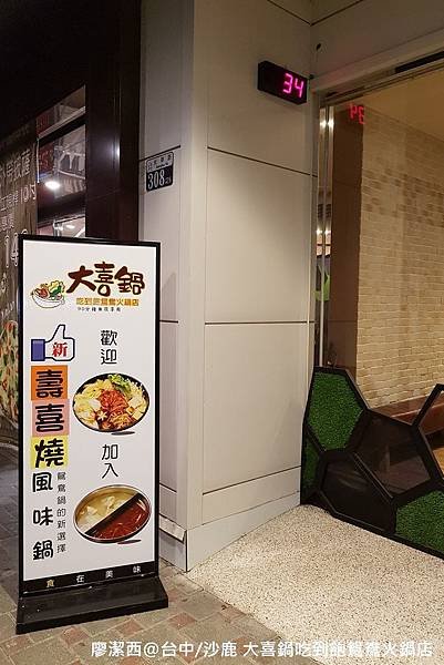 【台中/沙鹿】大喜鍋吃到飽鴛鴦火鍋店