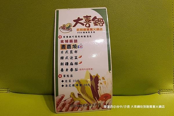 【台中/沙鹿】大喜鍋吃到飽鴛鴦火鍋店