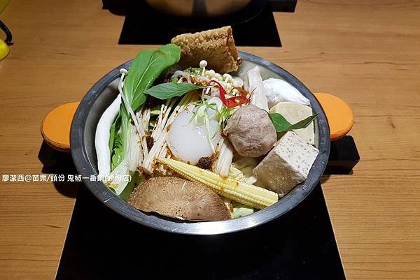 【苗栗/頭份】鬼椒一番鍋(頭份店)