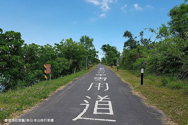 【宜蘭/冬山】冬山自行車道