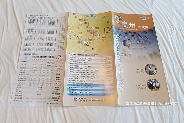 2017/07韓國/慶州 吐含山嫩豆腐店