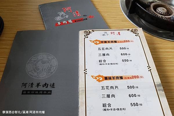 【彰化/溪湖】阿清羊肉爐