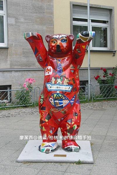 【德國/柏林】柏林街頭
