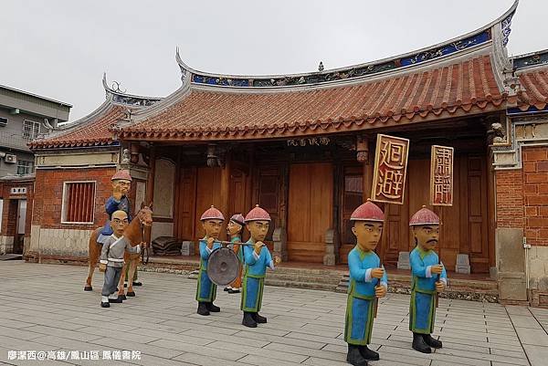 【高雄/鳳山區】鳳儀書院