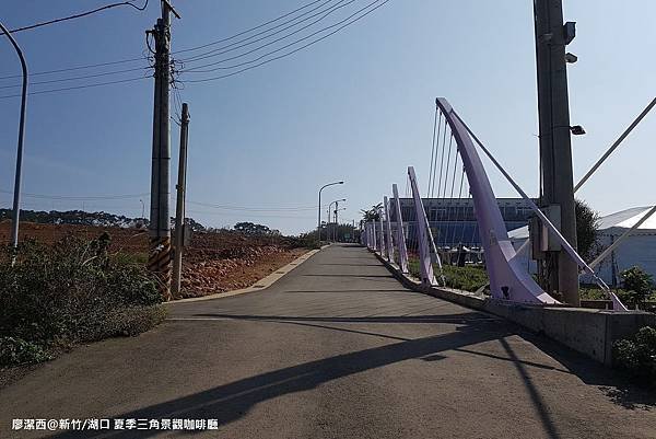 【新竹/湖口】夏季三角景觀餐廳