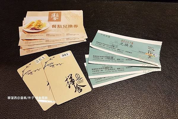 【嘉義/朴子】樺舍商旅