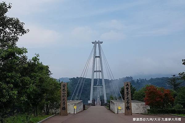 2018/07 九州/大分 九重夢大吊橋