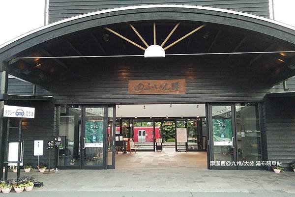 2018/07 九州/大分 湯布院車站