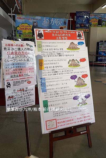 2018/07 九州/熊本 前往阿蘇火山口