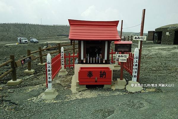 2018/07 九州/熊本 阿蘇火山口