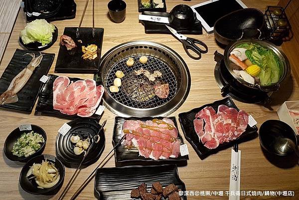 【桃園/中壢區】千兵衛日式燒肉/鍋物(中壢店)