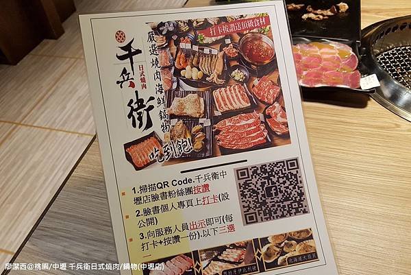 【桃園/中壢區】千兵衛日式燒肉/鍋物(中壢店)