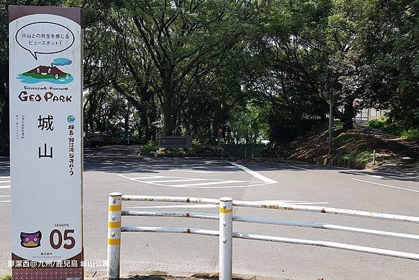 2018/07 九州/鹿兒島 城山公園