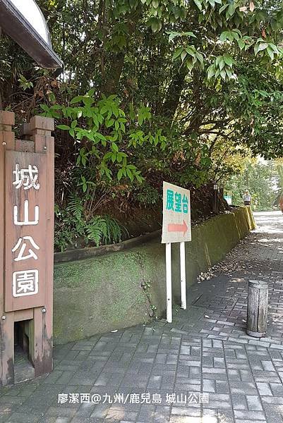 2018/07 九州/鹿兒島 城山公園