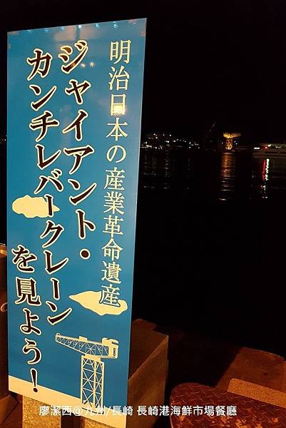 2018/07 九州/長崎 長崎港海鮮市場餐廳