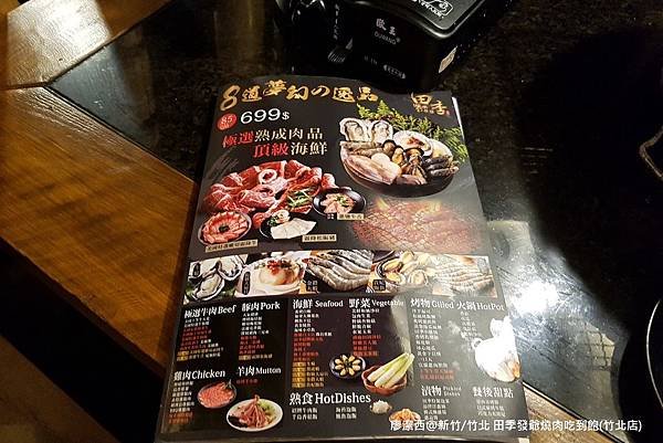 【新竹/竹北】田季發爺燒肉吃到飽(竹北店)