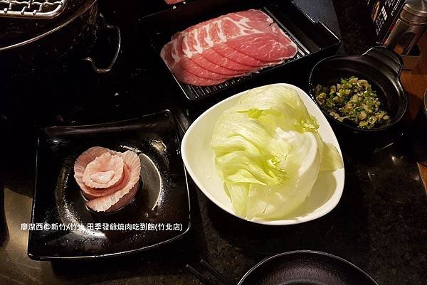 【新竹/竹北】田季發爺燒肉吃到飽(竹北店)