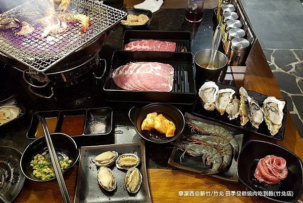 【新竹/竹北】田季發爺燒肉吃到飽(竹北店)