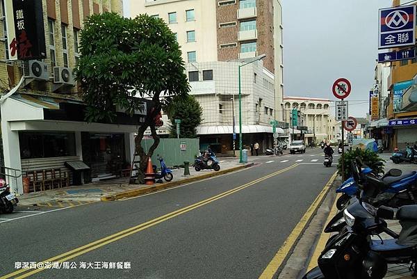 【澎湖/馬公】海大王海鮮餐廳