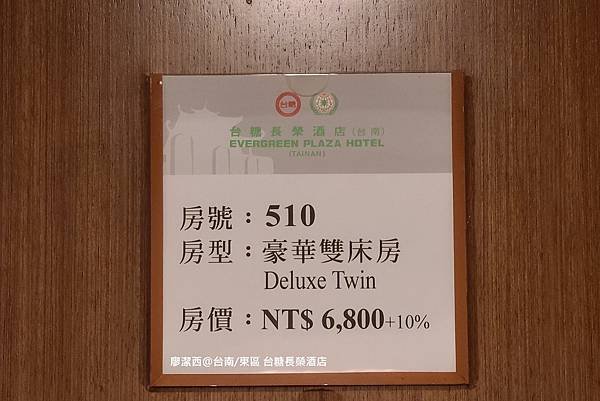 【台南/東區】台糖長榮酒店