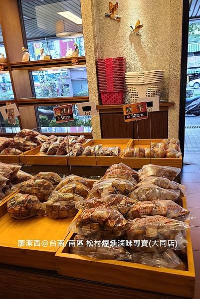 【台南/南區】松村煙燻滷味專賣(大同店)