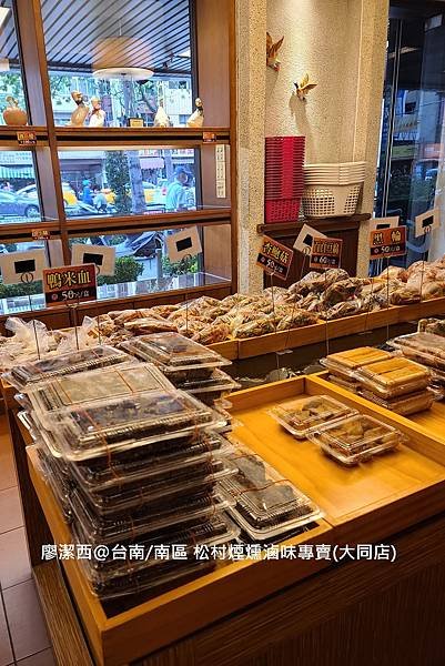 【台南/南區】松村煙燻滷味專賣(大同店)