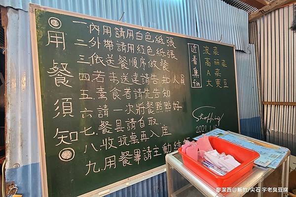 【新竹/尖石】宇老臭豆腐