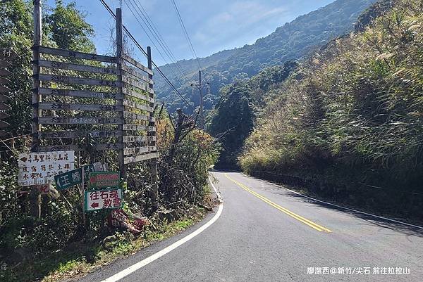 【新竹/尖石】前往宇老觀景台