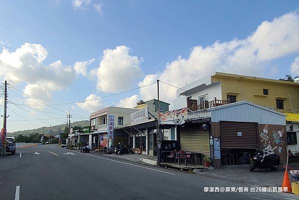 【屏東/恆春】台26線風景