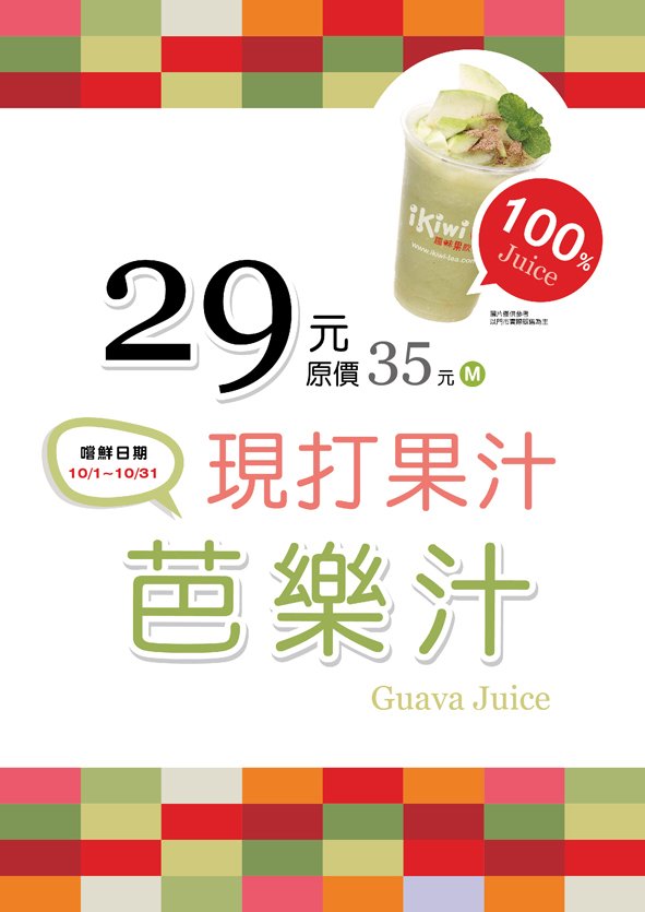 Guava Juice