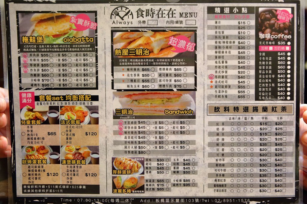 板橋早午餐推薦，食時在在永豐店，熱壓吐司再進化，挑戰傳統挑戰