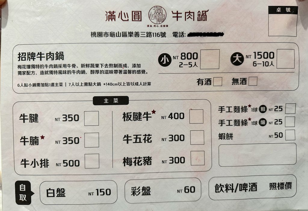 桃園牛肉火鍋推薦！滿心圓牛肉鍋，特殊牛肉口味湯頭香醇濃郁，以