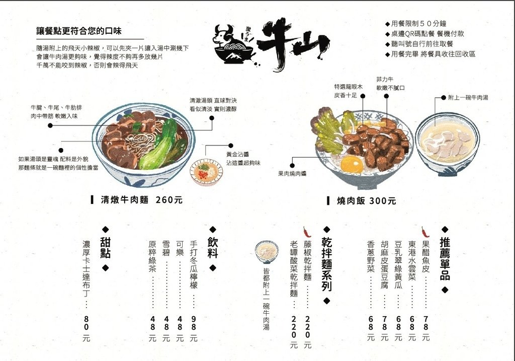 牛山．牛肉麵．燒肉飯，桃園最難吃到的牛肉麵！超狂清燉牛肉麵滿