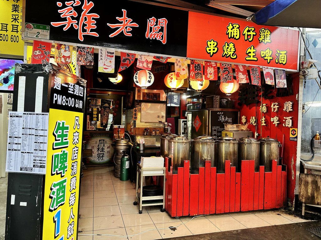 隱藏在士林夜市的美食餐廳，雞老闆桶仔雞(士林夜市店)，烤雞/