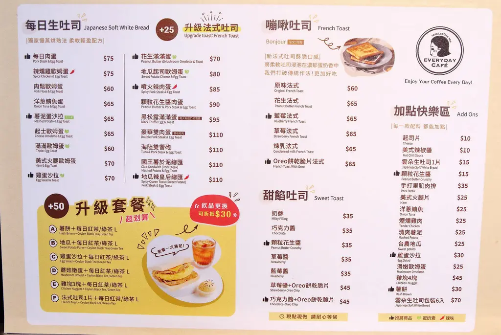 【六張犁美食】EVERYDAY CAFE 六張犁店，台北必吃