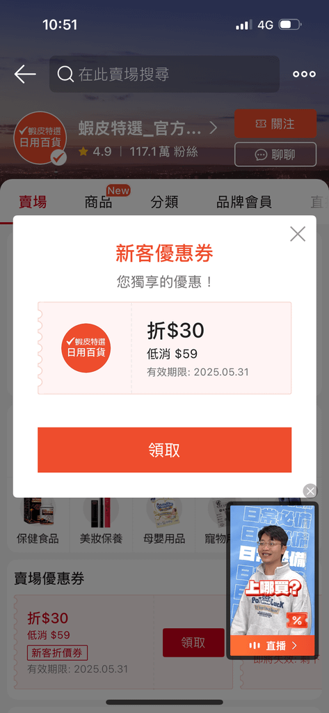 蝦皮特選官方直營賣場！當日到貨免運費！便宜不夠，還要超值！絕