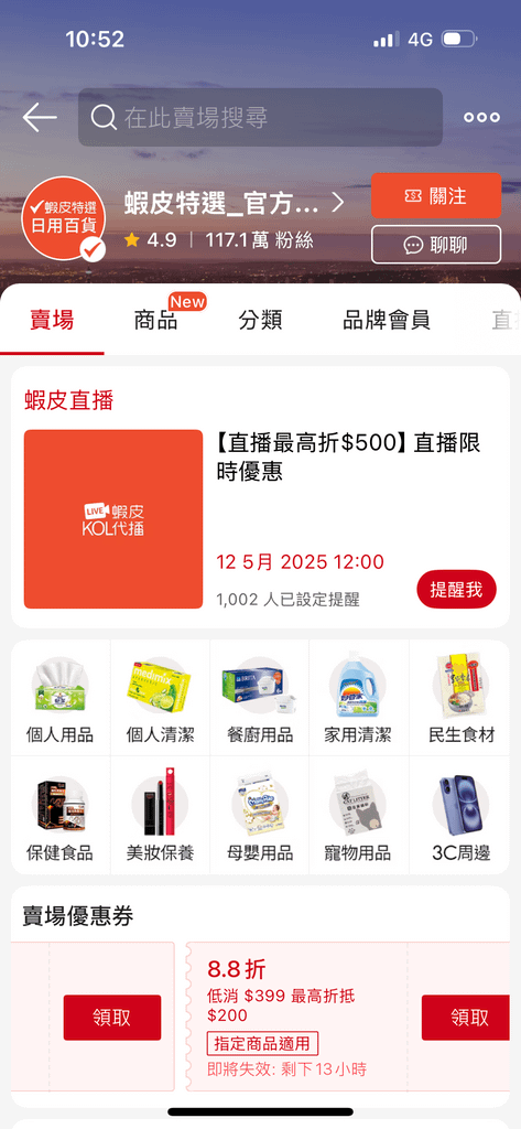 蝦皮特選官方直營賣場！當日到貨免運費！便宜不夠，還要超值！絕