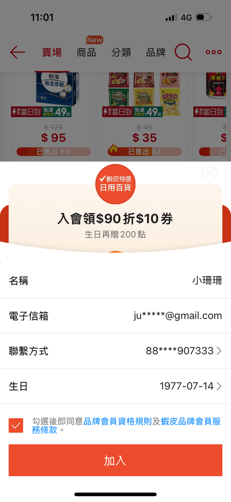 蝦皮特選官方直營賣場！當日到貨免運費！便宜不夠，還要超值！絕