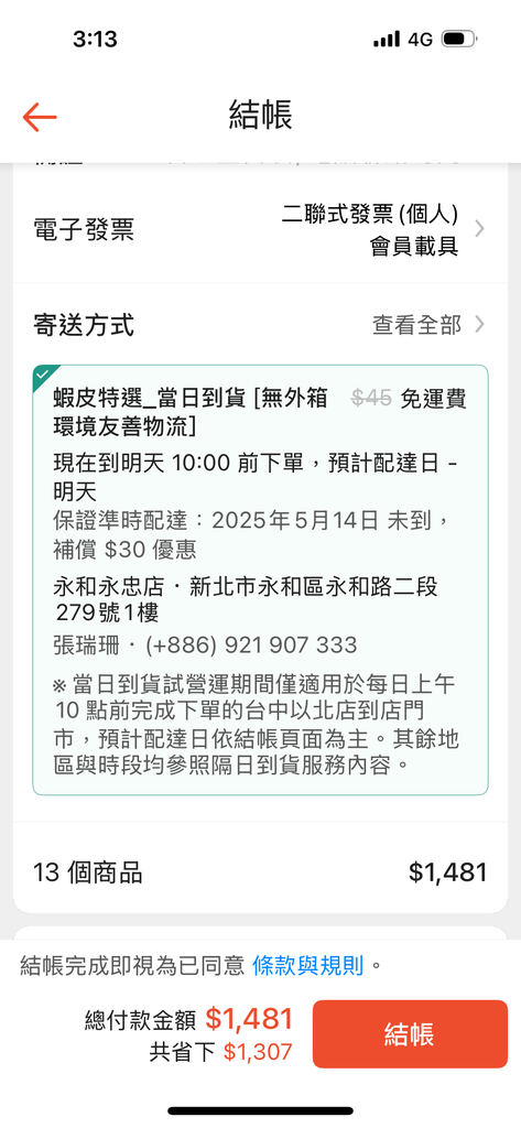 蝦皮特選官方直營賣場！當日到貨免運費！便宜不夠，還要超值！絕