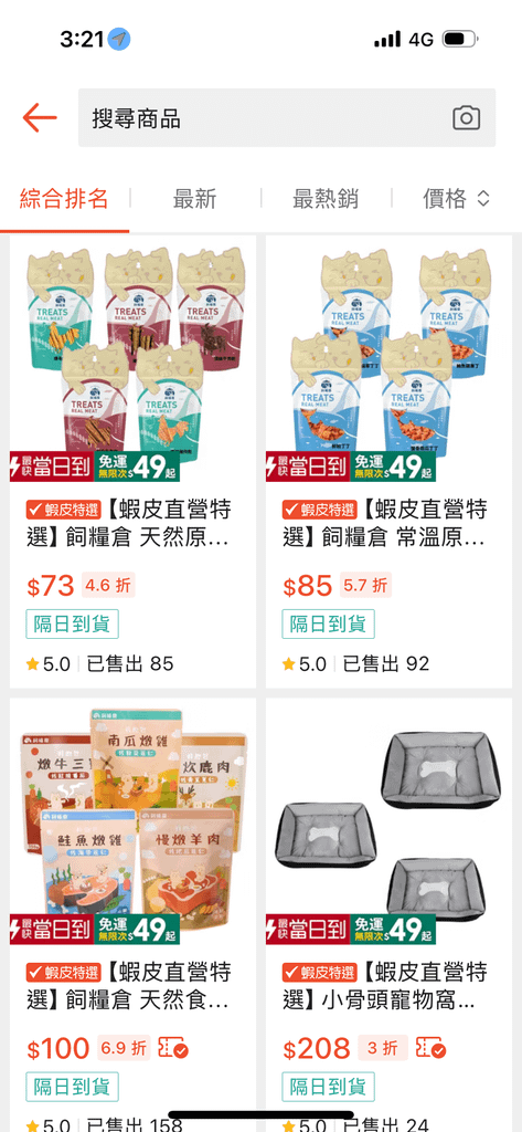 蝦皮特選官方直營賣場！當日到貨免運費！便宜不夠，還要超值！絕