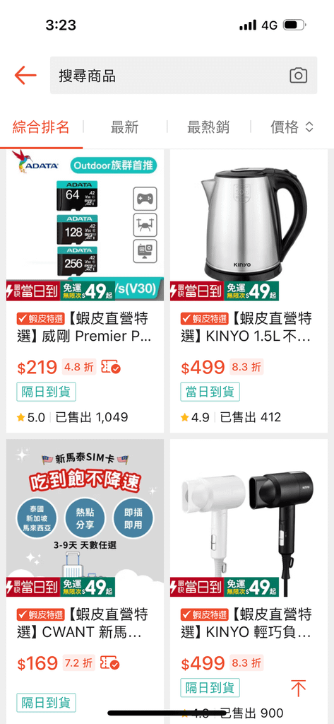 蝦皮特選官方直營賣場！當日到貨免運費！便宜不夠，還要超值！絕