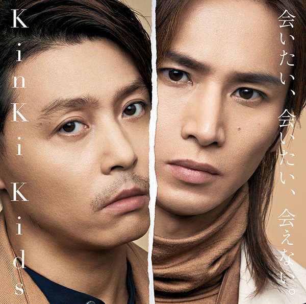 kinki~会いたい、会いたい、会えない 初回A.jpg