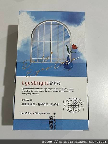 EYESBRIGHT愛新亮葉黃素開箱