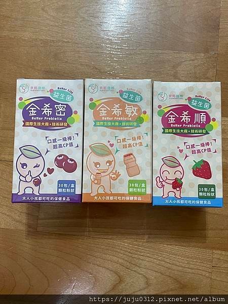 京熙國際-金希敏益生菌+金希密益生菌+金希順益生菌